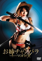 Oneechanbara: The Movie - Vortex - Japanese DVD movie cover (xs thumbnail)