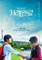 Good Deal - South Korean Movie Poster (xs thumbnail)