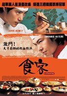 Sik-gaek - Taiwanese Movie Poster (xs thumbnail)