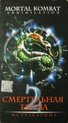 Mortal Kombat: Annihilation - Russian VHS movie cover (xs thumbnail)