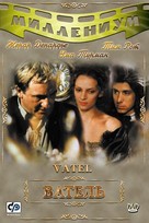 Vatel - Russian DVD movie cover (xs thumbnail)