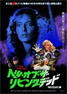 Virus - Japanese Movie Poster (xs thumbnail)