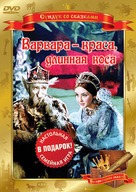 Varvara-krasa, dlinnaya kosa - Russian DVD movie cover (xs thumbnail)