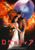 The Rocketeer - Japanese Movie Poster (xs thumbnail)