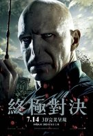 Harry Potter and the Deathly Hallows - Part 2 - Hong Kong Movie Poster (xs thumbnail)