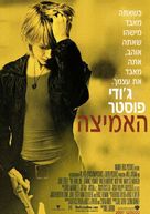 The Brave One - Israeli Movie Poster (xs thumbnail)