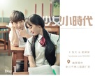 Girls&#039; Generation - Chinese Movie Poster (xs thumbnail)