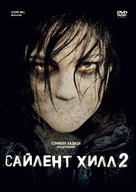 Silent Hill: Revelation 3D - Russian DVD movie cover (xs thumbnail)