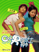 He Was Cool - Chinese Movie Poster (xs thumbnail)