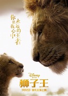 The Lion King - Chinese Movie Poster (xs thumbnail)
