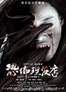 Ghost in Barber&#039;s - Chinese Movie Poster (xs thumbnail)