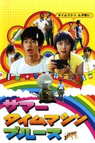 Sam&acirc; taimumashin bur&ucirc;su - Japanese Movie Cover (xs thumbnail)