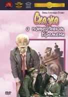 Skazka o poteryannom vremeni - Russian DVD movie cover (xs thumbnail)