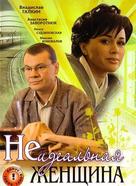 Neidealnaya zhenshchina - Russian DVD movie cover (xs thumbnail)