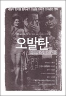 Obaltan - South Korean Movie Poster (xs thumbnail)