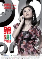 Di liu ling yi ge dian hua - Chinese poster (xs thumbnail)