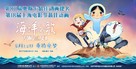 Song of the Sea - Chinese Movie Poster (xs thumbnail)