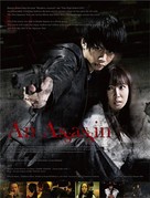 Asashin - Japanese Movie Cover (xs thumbnail)