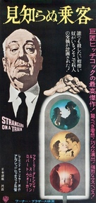 Strangers on a Train - Japanese Movie Poster (xs thumbnail)