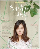 Worst Woman - South Korean Movie Poster (xs thumbnail)