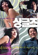 Singles - South Korean poster (xs thumbnail)