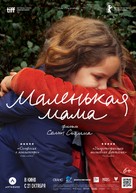 Petite maman - Russian Movie Poster (xs thumbnail)