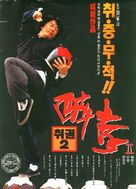Jui kuen II - South Korean Movie Poster (xs thumbnail)