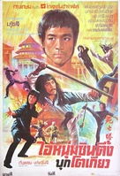 Si wang ta - Thai Movie Poster (xs thumbnail)