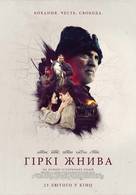 Bitter Harvest - Ukrainian Movie Poster (xs thumbnail)