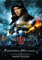 Chernaya molniya - Bulgarian Movie Poster (xs thumbnail)