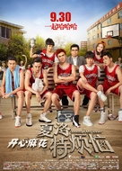 Xia Luo te fan nao - Chinese Movie Poster (xs thumbnail)