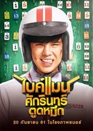 Bikeman - Thai Movie Poster (xs thumbnail)