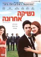 The Last Kiss - Israeli Movie Cover (xs thumbnail)