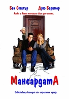 Duplex - Bulgarian DVD movie cover (xs thumbnail)