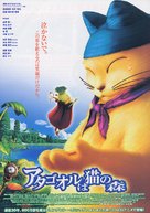 Atagoal wa neko no mori - Japanese Movie Poster (xs thumbnail)