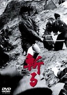 Kiru - Japanese Movie Cover (xs thumbnail)