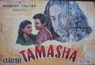 Tamasha - Indian Movie Poster (xs thumbnail)