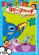 &quot;Lilo &amp; Stitch: The Series&quot; - Japanese DVD movie cover (xs thumbnail)