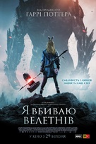 I Kill Giants - Ukrainian Movie Poster (xs thumbnail)