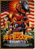 Citizen Toxie: The Toxic Avenger IV - Japanese DVD movie cover (xs thumbnail)