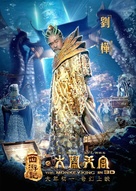 Xi you ji: Da nao tian gong - Chinese Movie Poster (xs thumbnail)