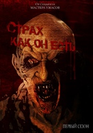 &quot;Fear Itself&quot; - Russian DVD movie cover (xs thumbnail)