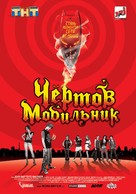 Hellphone - Russian Movie Poster (xs thumbnail)