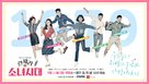 &quot;Lanjeri Sonyeosidae&quot; - South Korean Movie Poster (xs thumbnail)