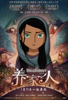 The Breadwinner - Chinese Movie Poster (xs thumbnail)