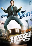 Chae-po-wang - South Korean Movie Poster (xs thumbnail)