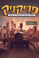 Freaknik: The Wildest Party Never Told - Israeli Movie Poster (xs thumbnail)