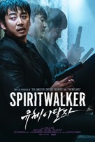 Spiritwalker - Movie Poster (xs thumbnail)