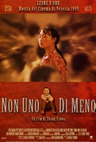 Yi ge dou bu neng shao - Italian Movie Poster (xs thumbnail)