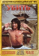 Jian hua yan yu Jiang Nan - Russian DVD movie cover (xs thumbnail)